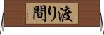 渡り間 Horizontal Wall Scroll