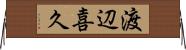 渡辺喜久 Horizontal Wall Scroll