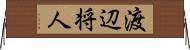 渡辺将人 Horizontal Wall Scroll