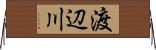 渡辺川 Horizontal Wall Scroll