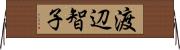 渡辺智子 Horizontal Wall Scroll