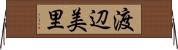 渡辺美里 Horizontal Wall Scroll