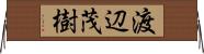 渡辺茂樹 Horizontal Wall Scroll