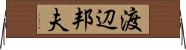 渡辺邦夫 Horizontal Wall Scroll
