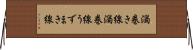 渦巻き線 Horizontal Wall Scroll
