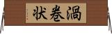 渦巻状 Horizontal Wall Scroll
