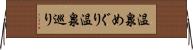温泉めぐり Horizontal Wall Scroll