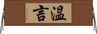 温言 Horizontal Wall Scroll