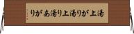湯上がり Horizontal Wall Scroll