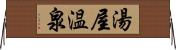 湯屋温泉 Horizontal Wall Scroll