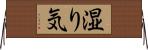 湿り気 Horizontal Wall Scroll