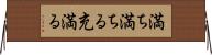 満ち満ちる Horizontal Wall Scroll