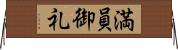 満員御礼 Horizontal Wall Scroll