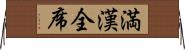 満漢全席 Horizontal Wall Scroll