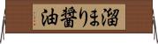 溜まり醤油 Horizontal Wall Scroll