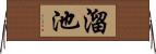 溜池 Horizontal Wall Scroll