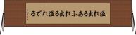 溢れ出る Horizontal Wall Scroll