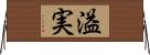 溢実 Horizontal Wall Scroll