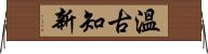 Learn from the Past (Japanese) Horizontal Wall Scroll