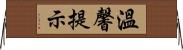 溫馨提示 Horizontal Wall Scroll