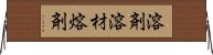 溶剤 Horizontal Wall Scroll