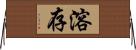 溶存 Horizontal Wall Scroll