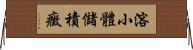 溶小體儲積癥 Horizontal Wall Scroll
