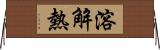 溶解熱 Horizontal Wall Scroll