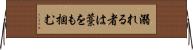 溺れる者は藁をも掴む Horizontal Wall Scroll