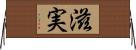 滋実 Horizontal Wall Scroll