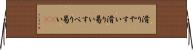 滑りやすい Horizontal Wall Scroll