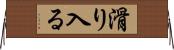 滑り入る Horizontal Wall Scroll