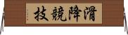 滑降競技 Horizontal Wall Scroll