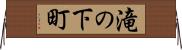 滝の下町 Horizontal Wall Scroll