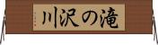 滝の沢川 Horizontal Wall Scroll