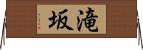 滝坂 Horizontal Wall Scroll