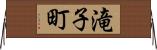 滝子町 Horizontal Wall Scroll