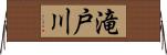 滝戸川 Horizontal Wall Scroll
