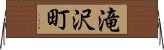 滝沢町 Horizontal Wall Scroll