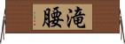 滝腰 Horizontal Wall Scroll