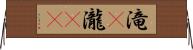 滝(P) Horizontal Wall Scroll