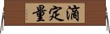 滴定量 Horizontal Wall Scroll