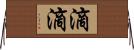 滴滴 Horizontal Wall Scroll