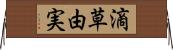 滴草由実 Horizontal Wall Scroll