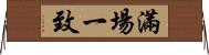 滿場一致 Horizontal Wall Scroll