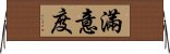 滿意度 Horizontal Wall Scroll