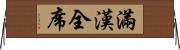 滿漢全席 Horizontal Wall Scroll