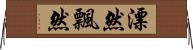 漂然 Horizontal Wall Scroll