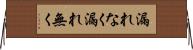 漏れなく Horizontal Wall Scroll