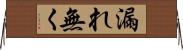 漏れ無く Horizontal Wall Scroll